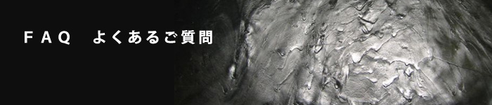 FAQ。よくあるご質問 極興ゴム製作所のよくあるご質問